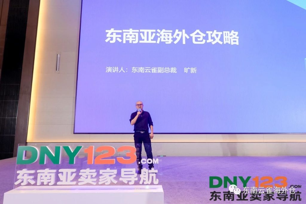 東南亞海外倉